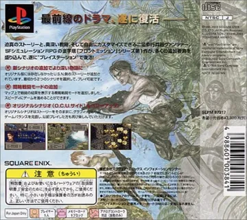 Front Mission 1st (JP) box cover back